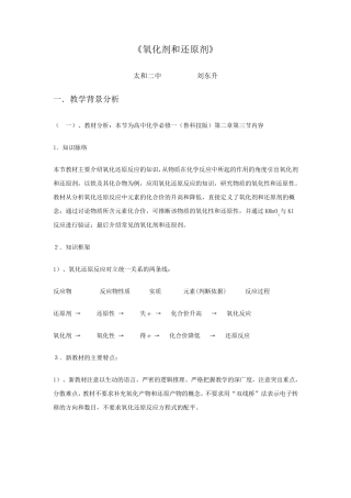 《氧化剂和还原剂》教学设计