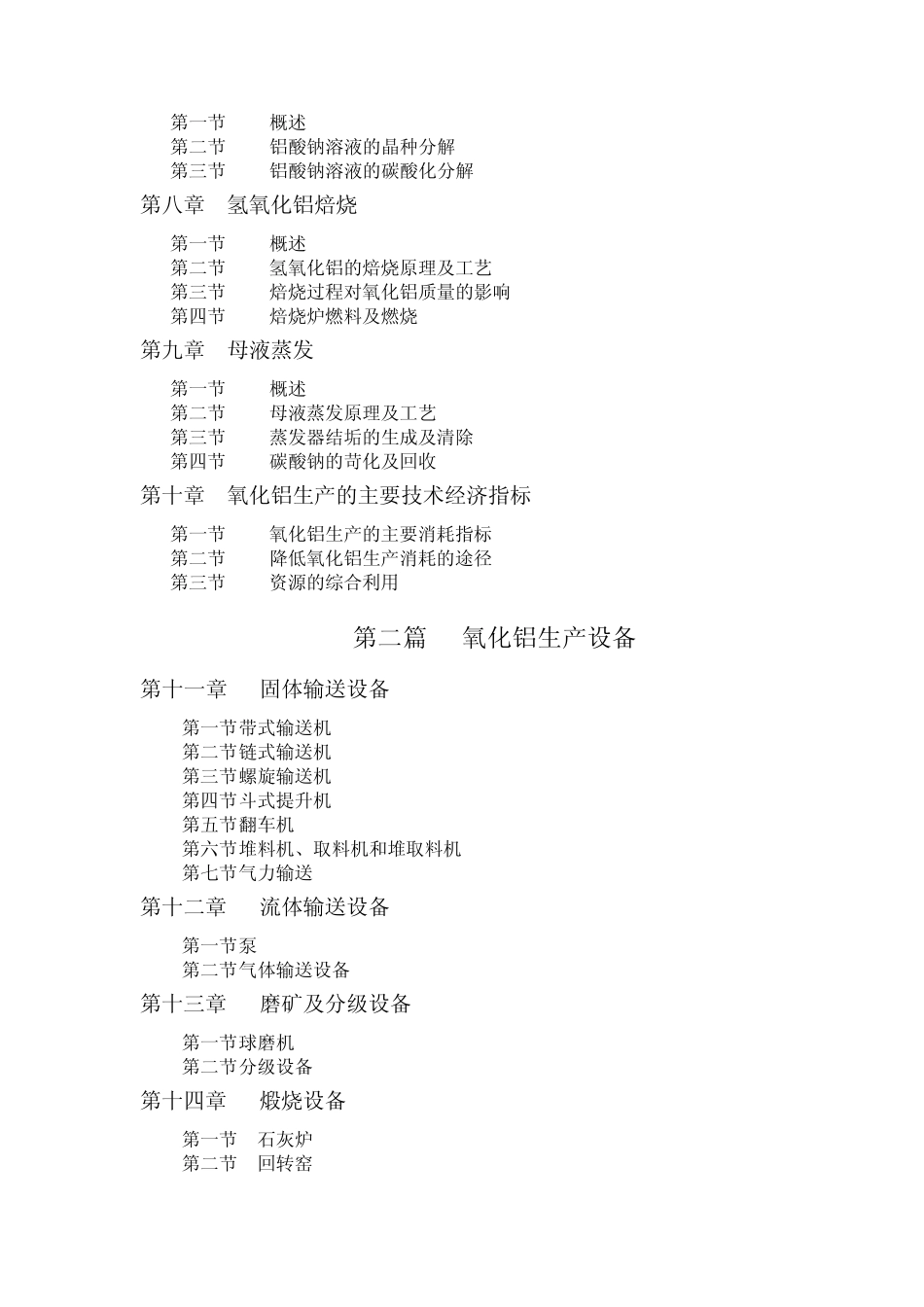 《氧化铝制工——基础知识》解答_第2页