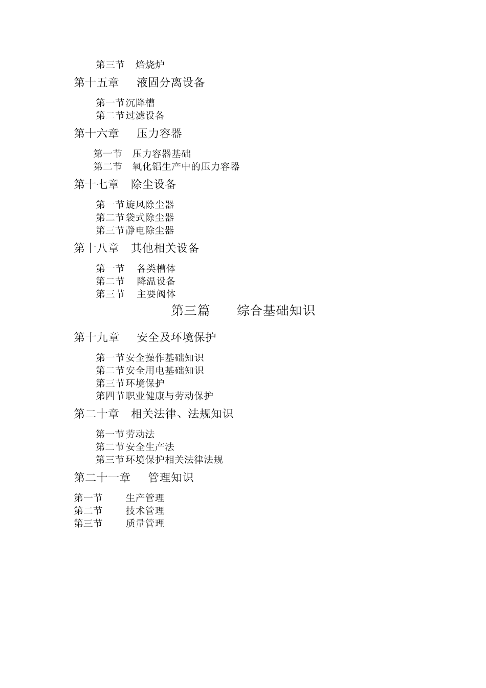 《氧化铝制工——基础知识》解答_第3页