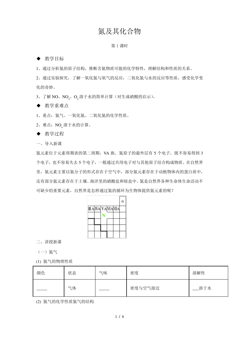 《氮及其化合物》第1课时教学设计[高中化学必修2(新课标)]_第1页