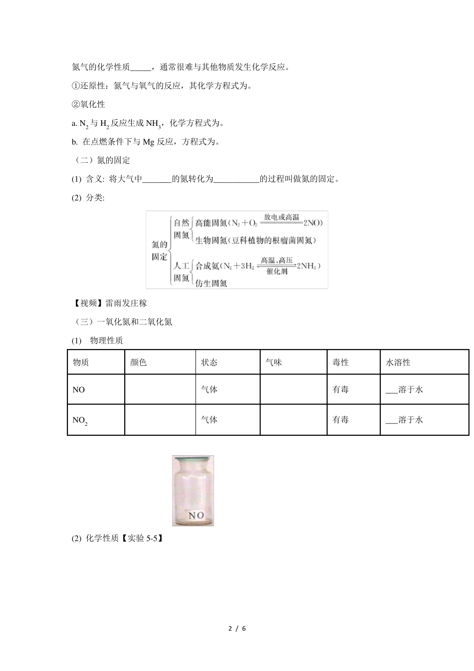 《氮及其化合物》第1课时教学设计[高中化学必修2(新课标)]_第2页