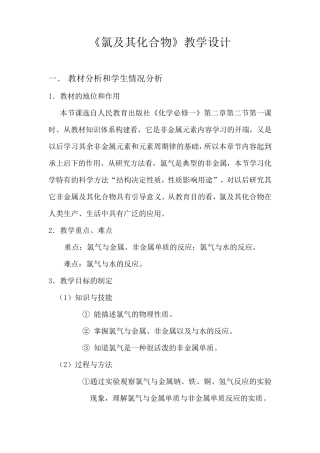 《氯及其化合物》教学设计