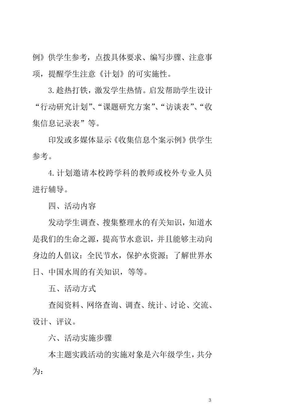 《水——生命之源》综合实践课教案_第3页