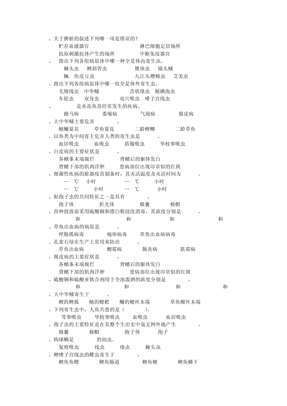 《水产动物疾病学》复习题汇总_第2页