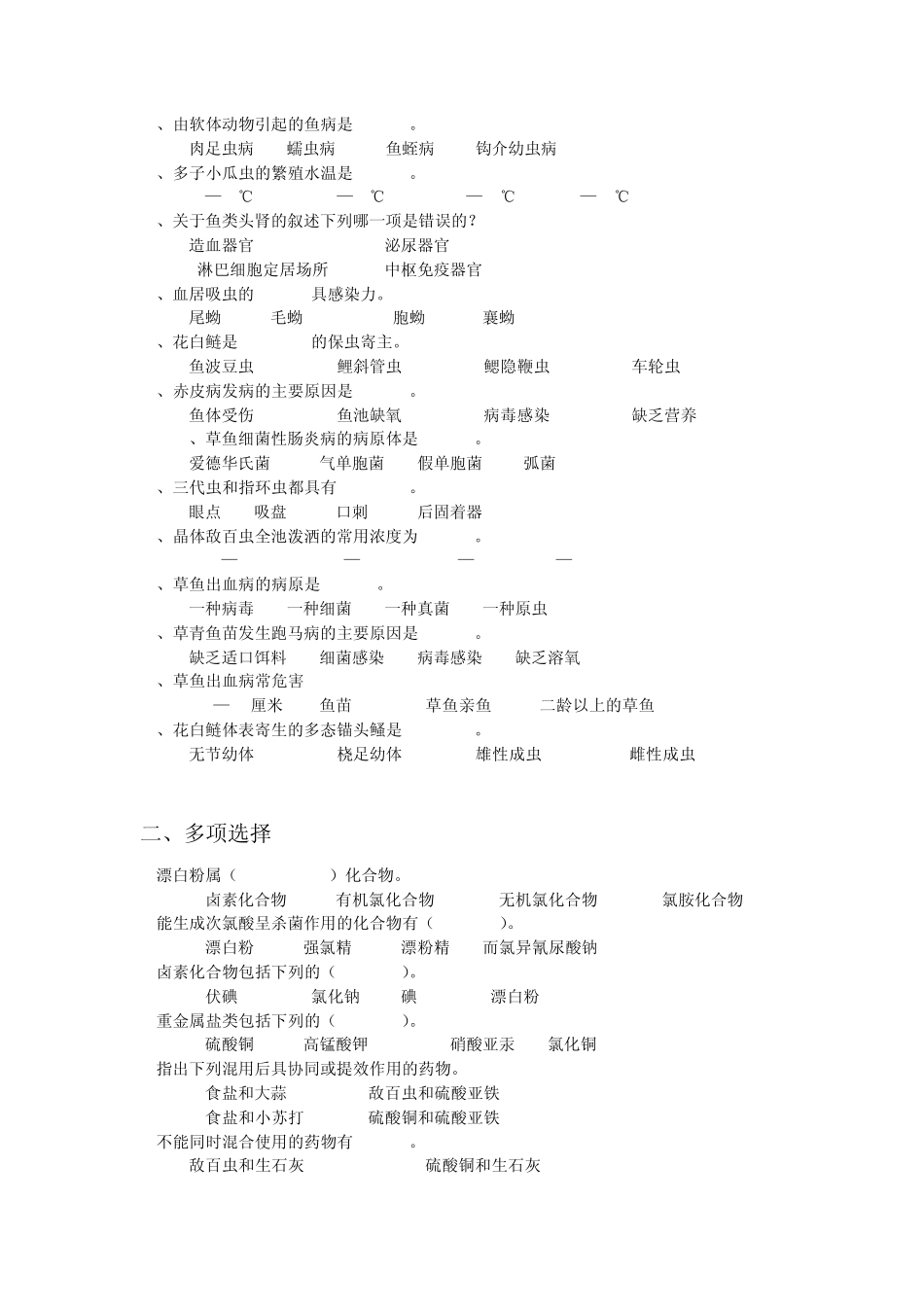 《水产动物疾病学》复习题汇总_第3页