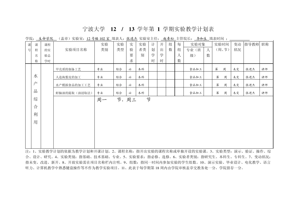 《水产品综合利用实验》_第2页