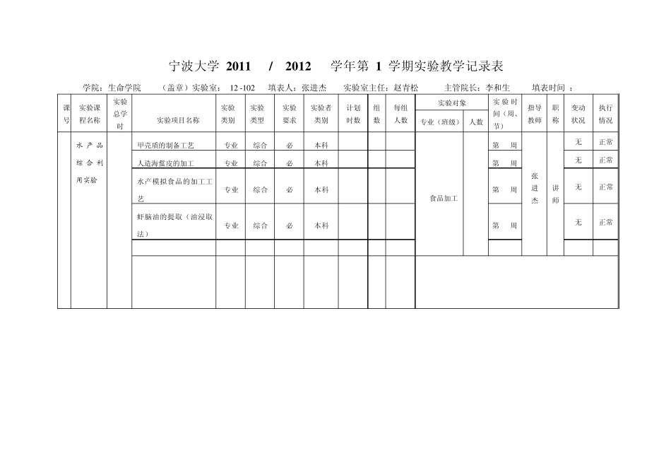 《水产品综合利用实验》_第3页