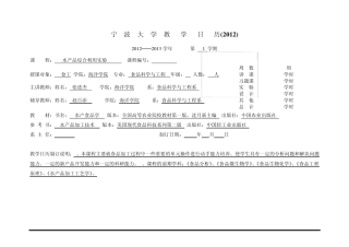 《水产品综合利用实验》