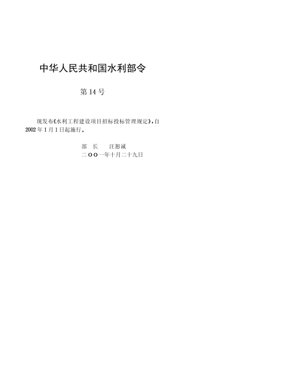 《水利工程建设项目招标投标管理规定》_第2页
