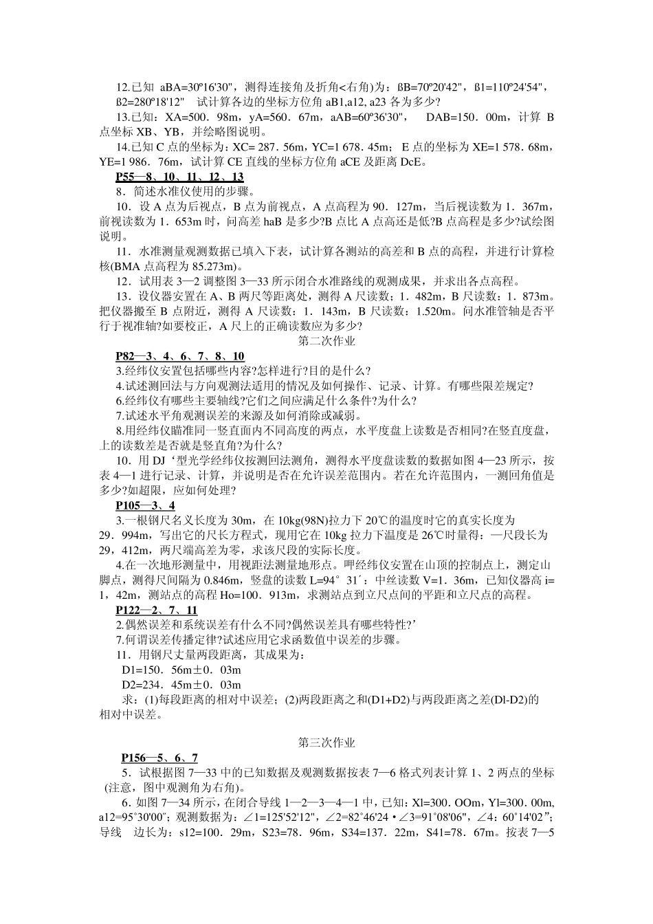 《水利工程测量》课程一体化设计_第3页