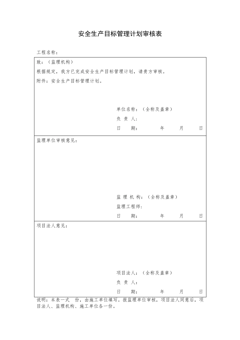 《水利水电工程施工安全管理导则》SL7212015表格_第1页