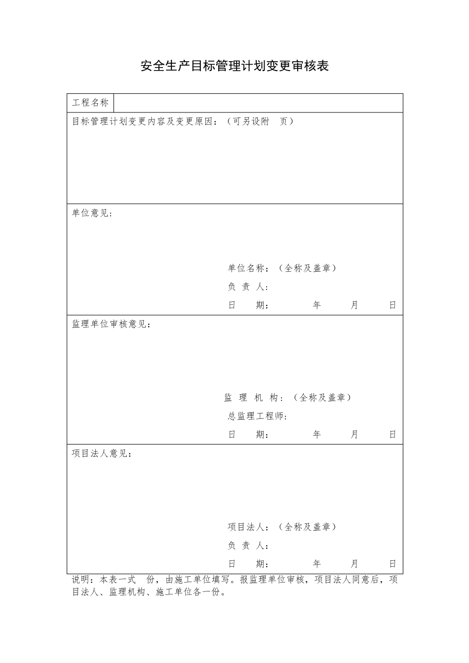 《水利水电工程施工安全管理导则》SL7212015表格_第2页