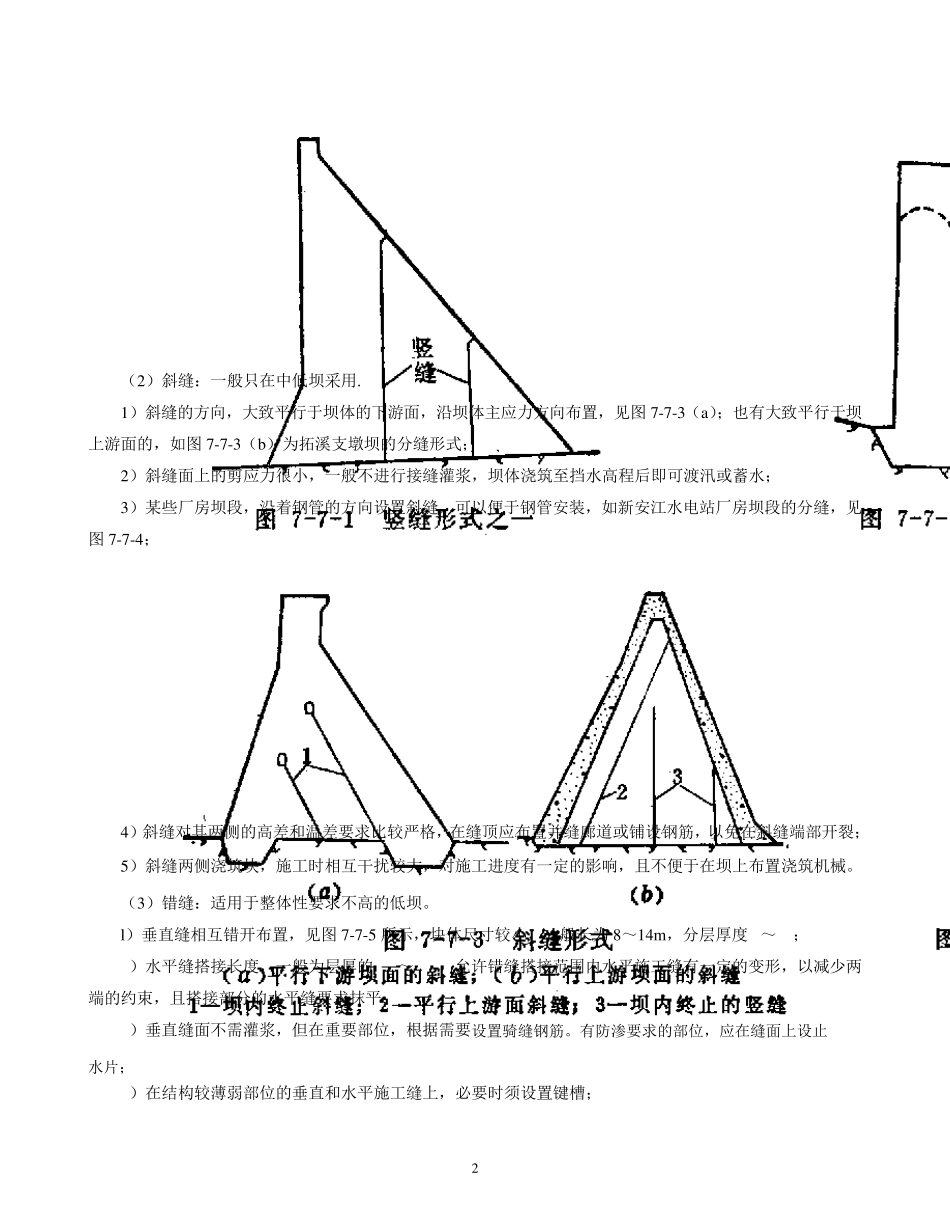 《水利水电工程施工组织设计手册》混凝土浇筑部分_第2页