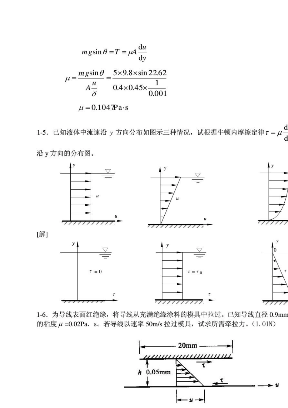 《水力学》吴持恭课后习题答案_第2页