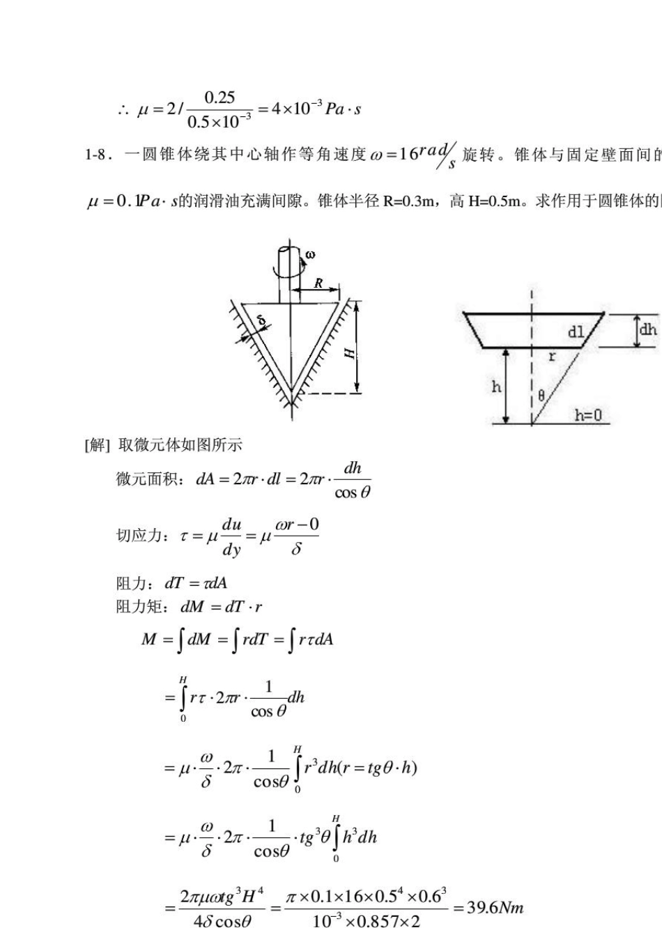 《水力学》吴持恭课后习题答案_第3页