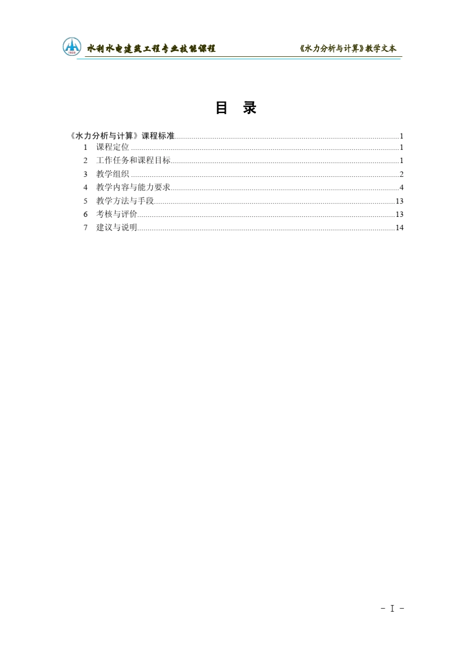 《水力分析与计算》_第3页