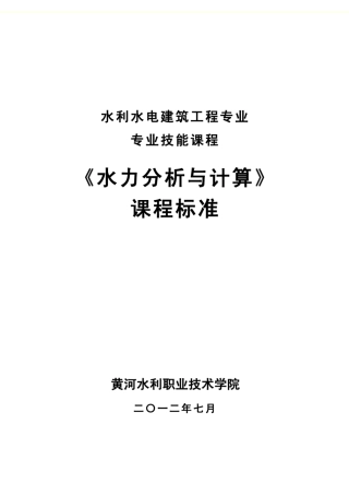 《水力分析与计算》