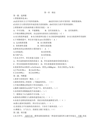 《水力学》题集13章答案