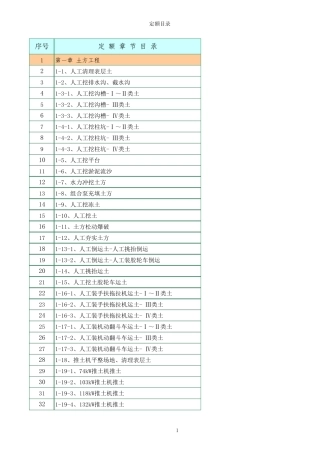 《水土保持工程概算定额》