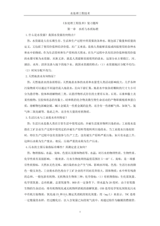 《水处理工程技术》复习资料