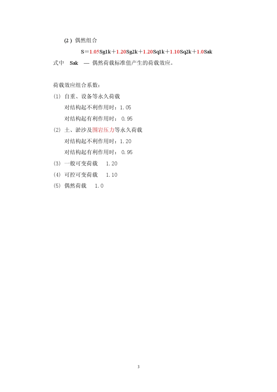 《水工混凝土结构设计规范SL1912008》宣贯要点_第3页