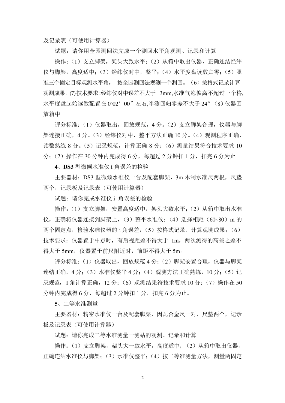 《水工监测工》实际操作题_第2页