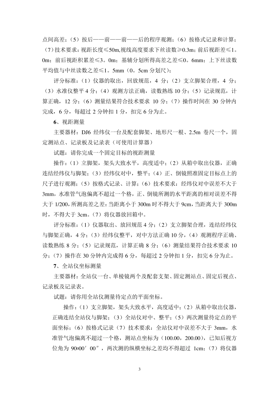 《水工监测工》实际操作题_第3页