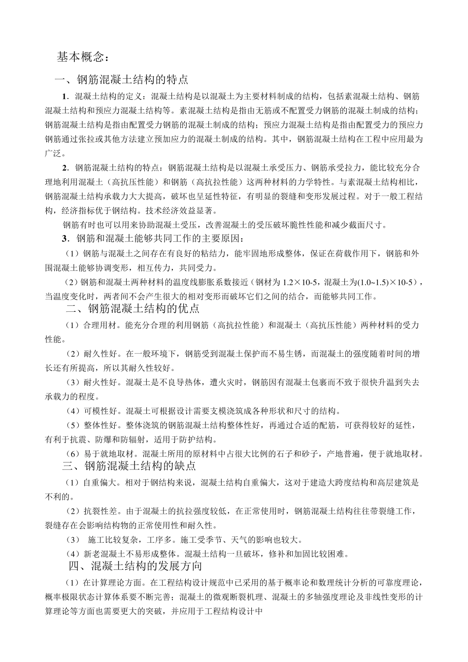 《水工钢筋混凝土结构》习题答案全解配合教材版_第1页