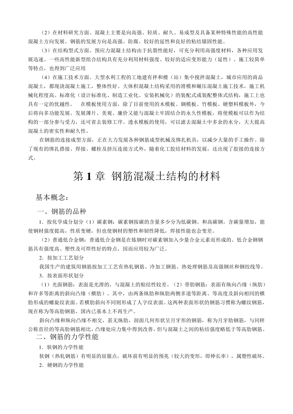 《水工钢筋混凝土结构》习题答案全解配合教材版_第2页