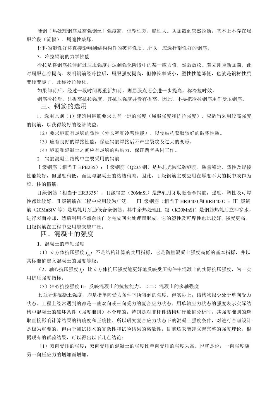 《水工钢筋混凝土结构》习题答案全解配合教材版_第3页