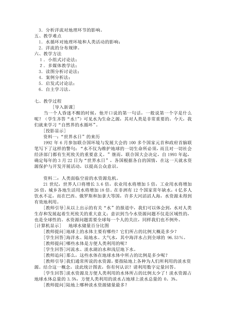 《水循环》教案_第2页