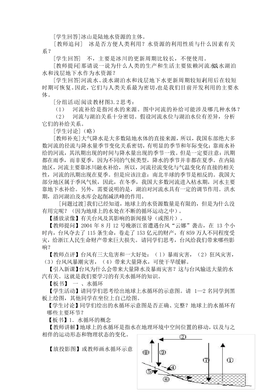 《水循环》教案_第3页