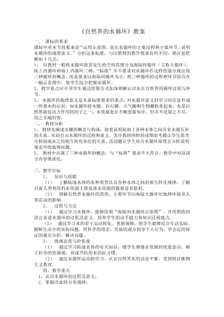 《水循环》教案