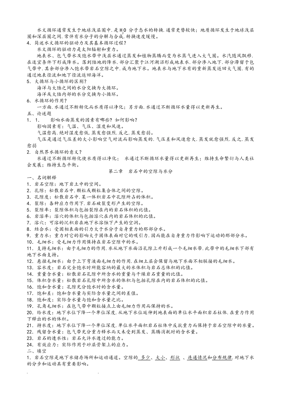 《水文地质学基础》_第2页