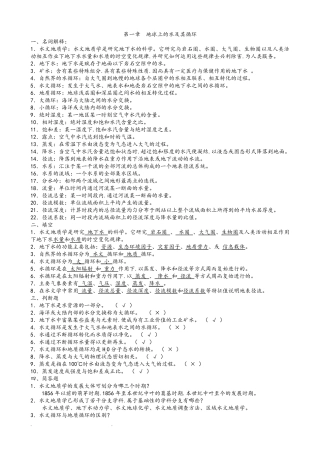 《水文地质学基础》