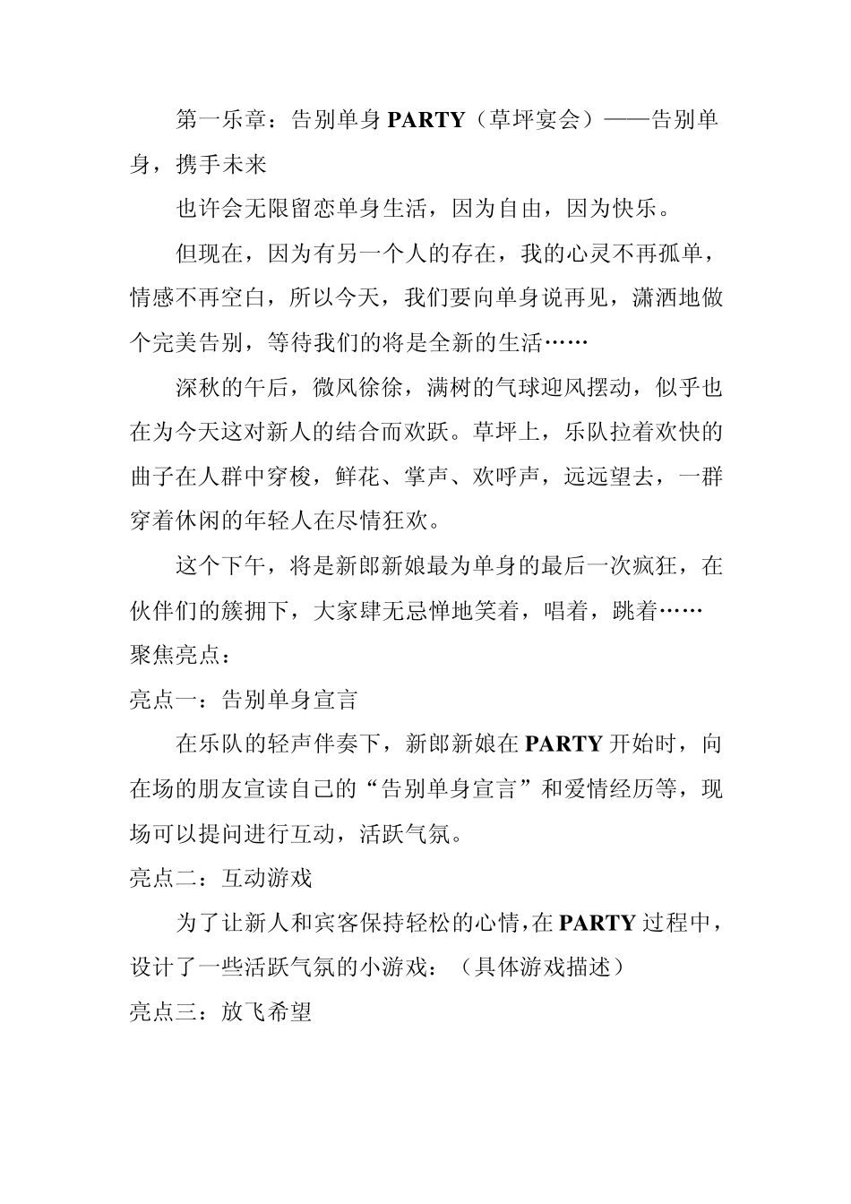 《水晶之恋》婚礼策划_第3页