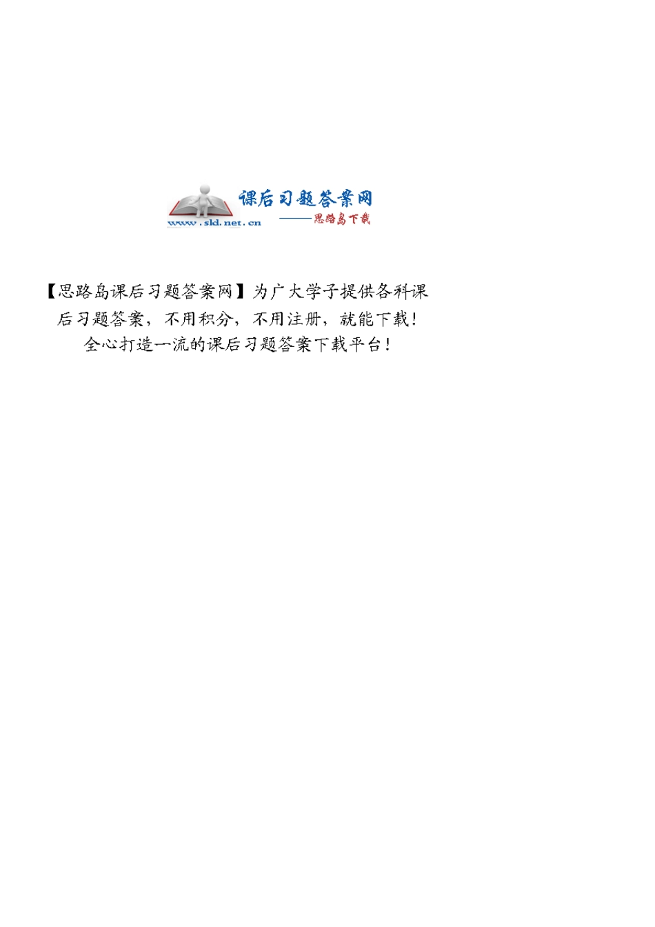 《水污染控制工程》第三版(高廷耀著)课后习题答案高等教育出版社_第1页