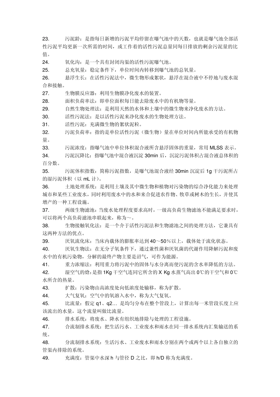 《水污染控制工程》试题+答案_第2页