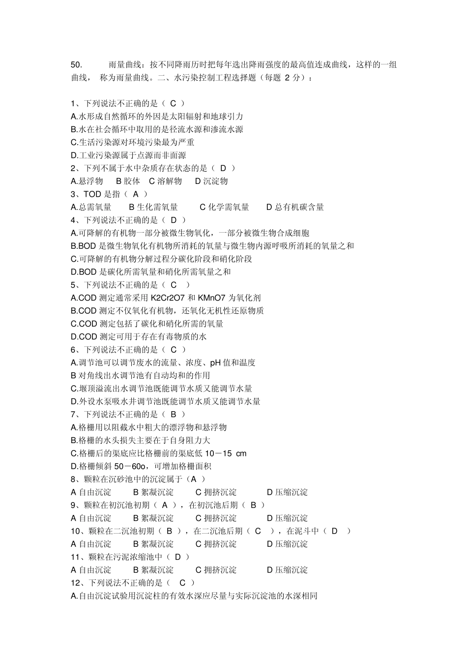 《水污染控制工程》试题+答案_第3页