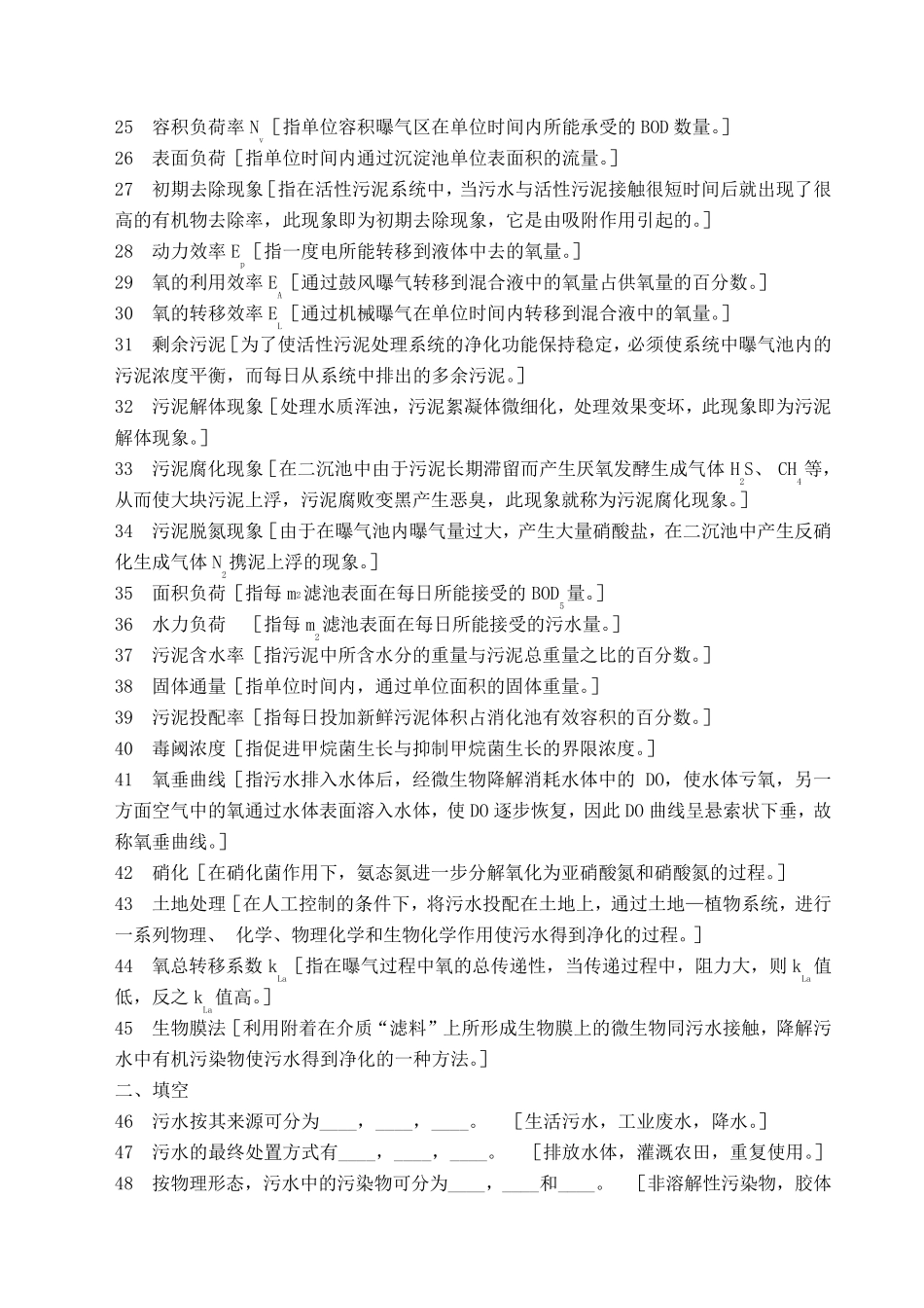 《水污染治理》试题库(考试)_第2页