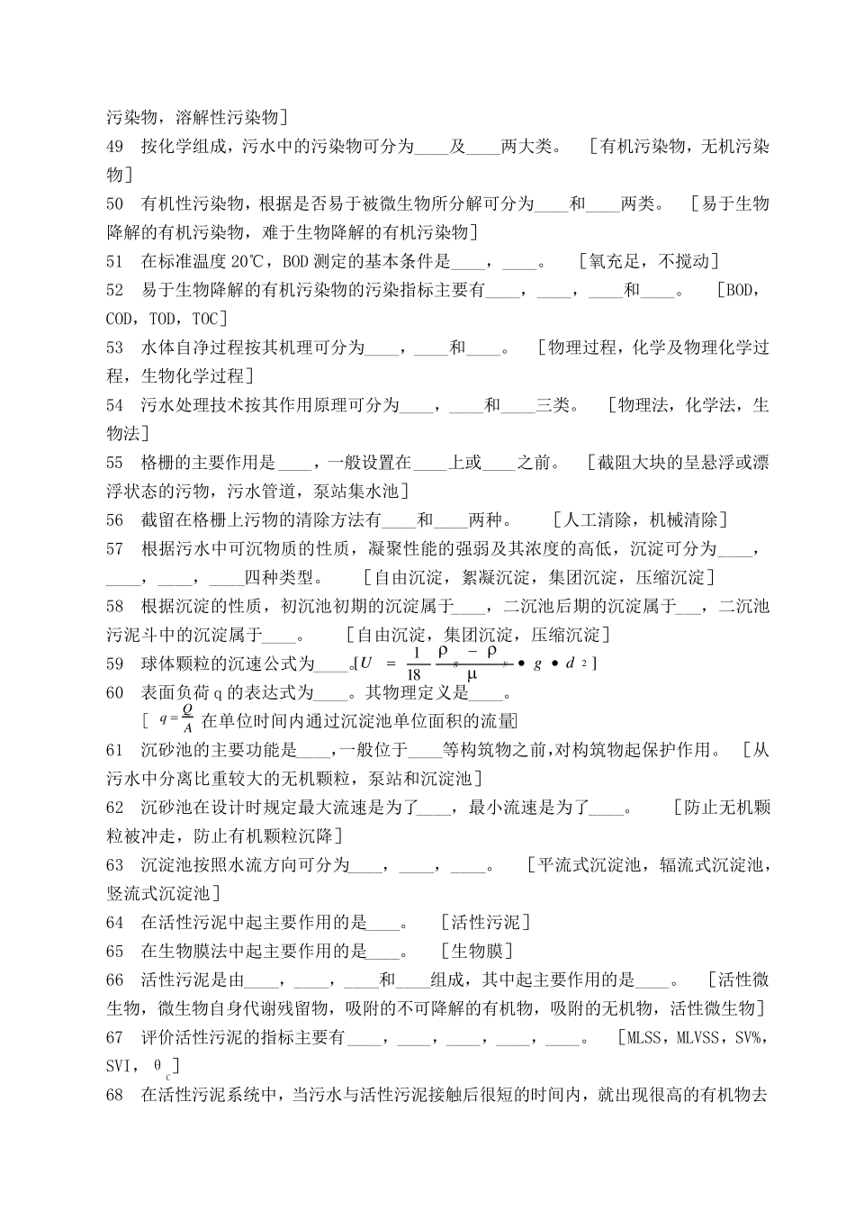 《水污染治理》试题库(考试)_第3页