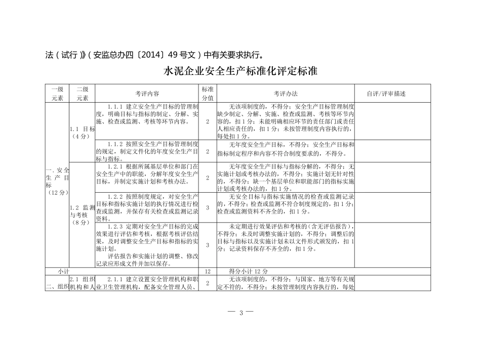 《水泥企业安全生产标准化评定标准》_第3页