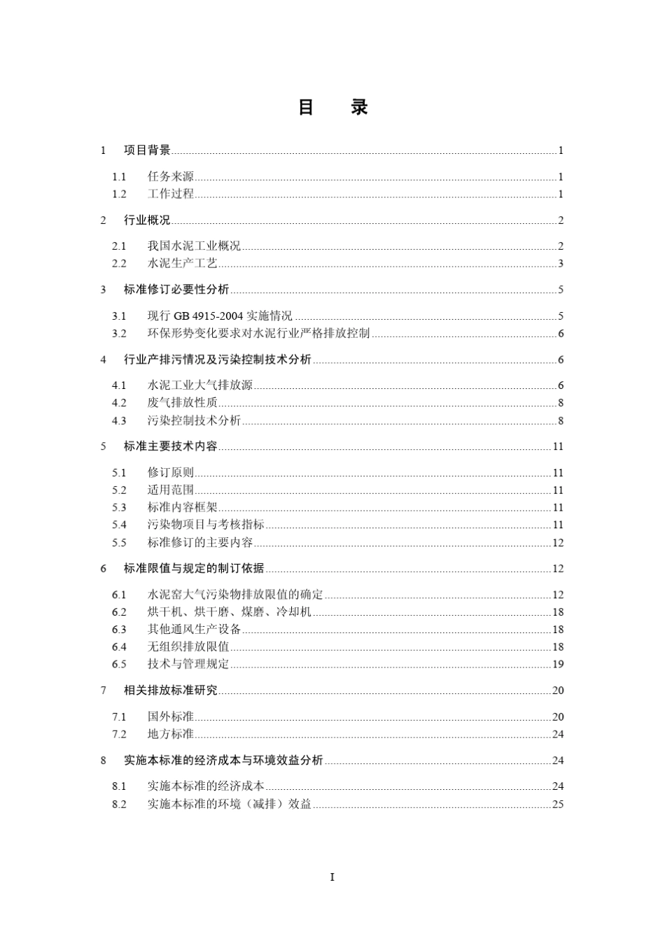 《水泥工业大气污染物排放标准》编制说明_第3页