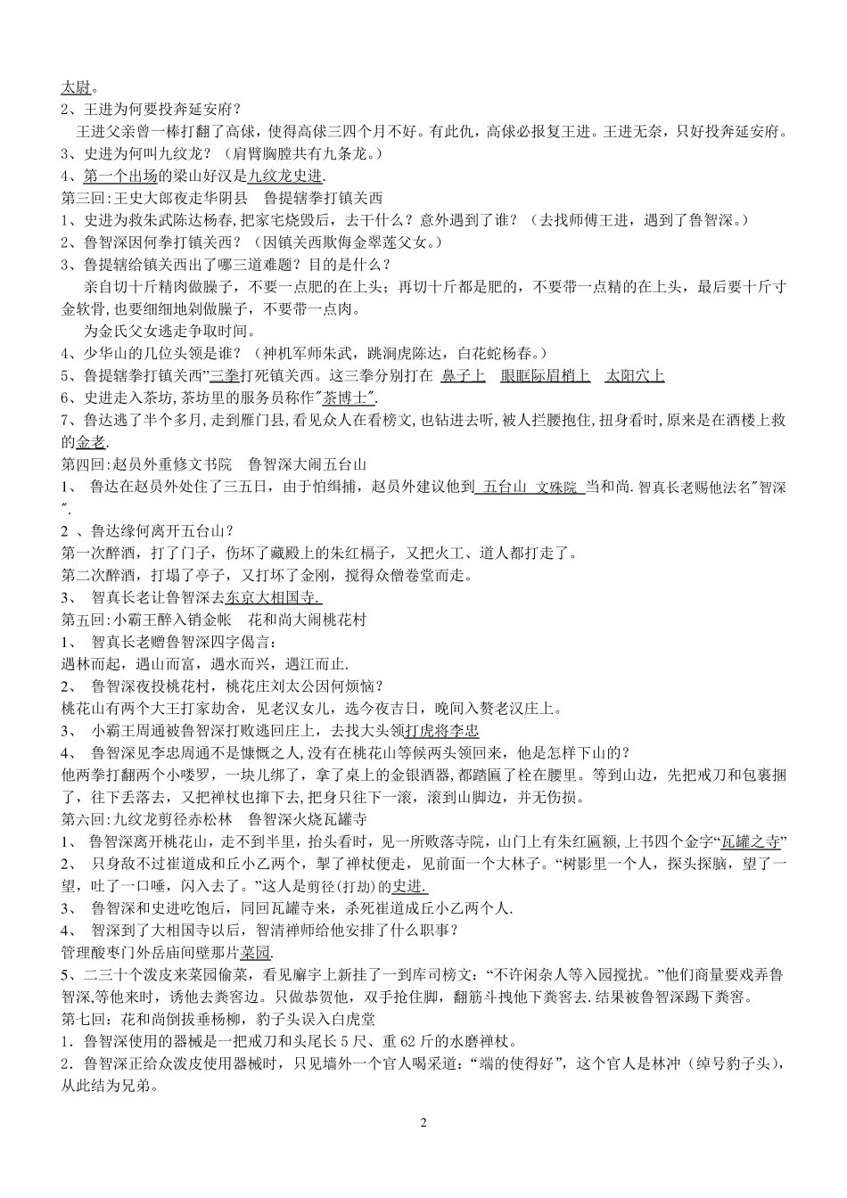 《水浒》习题(前48回)_第2页