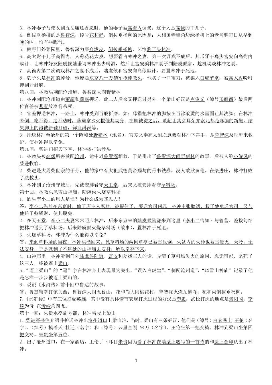 《水浒》习题(前48回)_第3页
