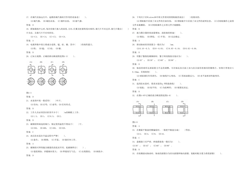 《水泵检修》职业技能鉴定试题库_第2页