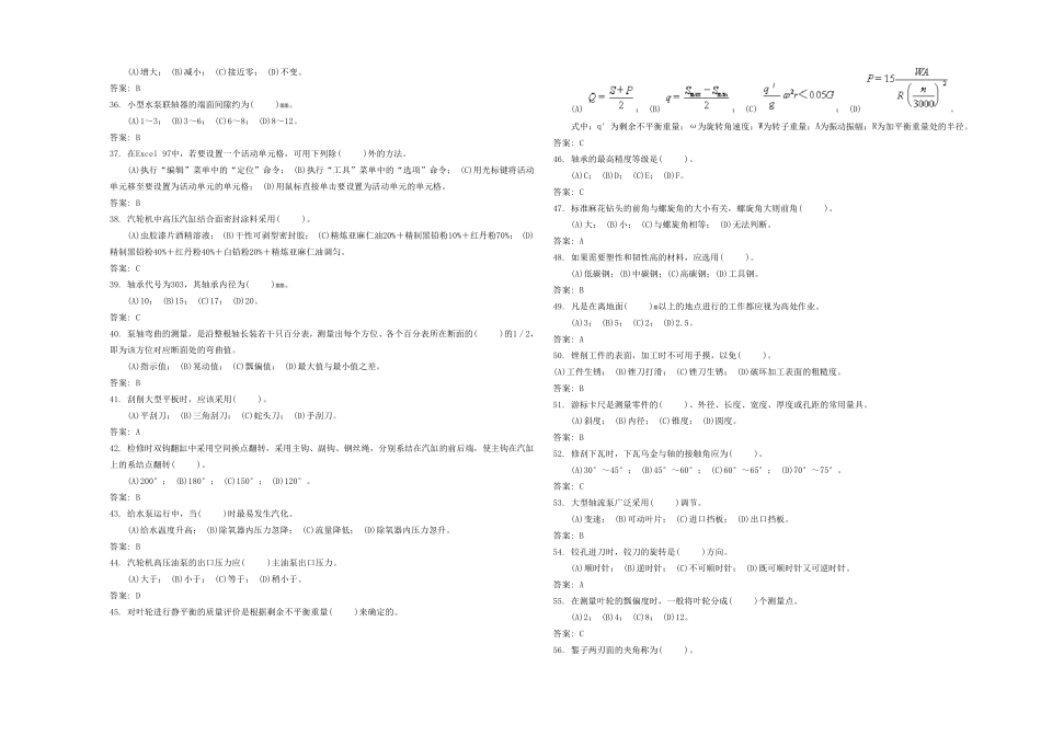 《水泵检修》职业技能鉴定试题库_第3页