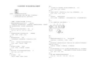 《水泵检修》职业技能鉴定试题库