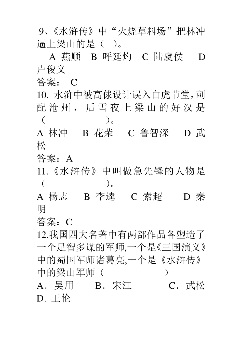 《水浒传》(选择题)_第3页