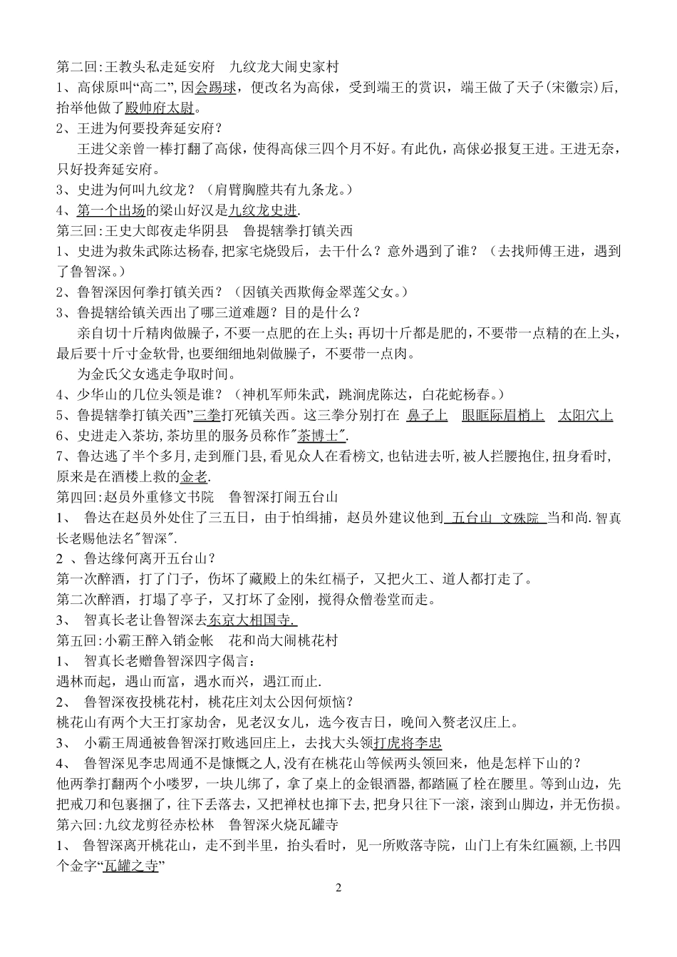 《水浒》习题二次定稿(初三语文组)(前48回)_第2页